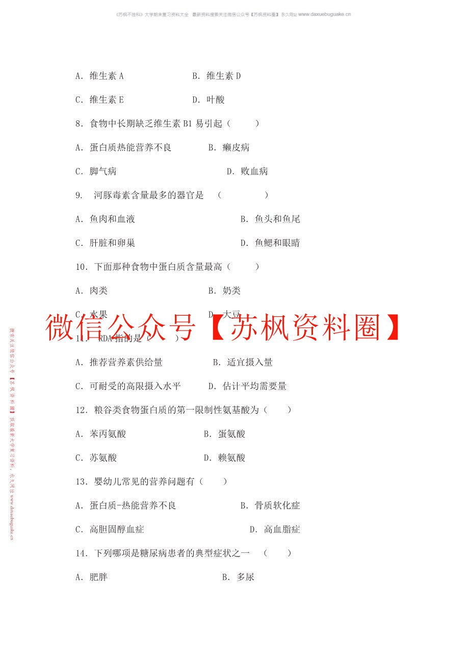 食物营养